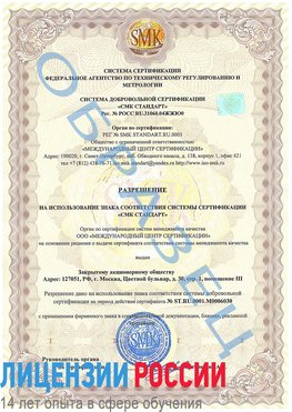 Образец разрешение Топки Сертификат ISO 27001